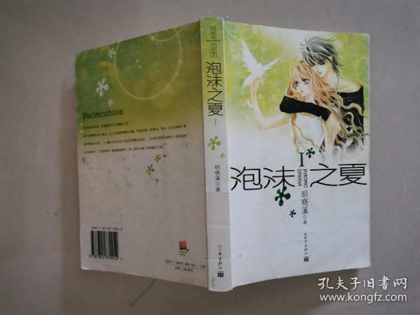 泡沫之夏