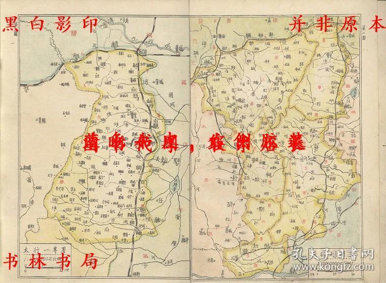 晋冀鲁豫边区分区详解地图-民主出版社-民国华北新华书店刊本(复印本)