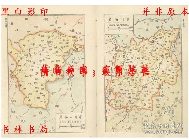 晋冀鲁豫边区分区详解地图-民主出版社-民国华北新华书店刊本(复印本)