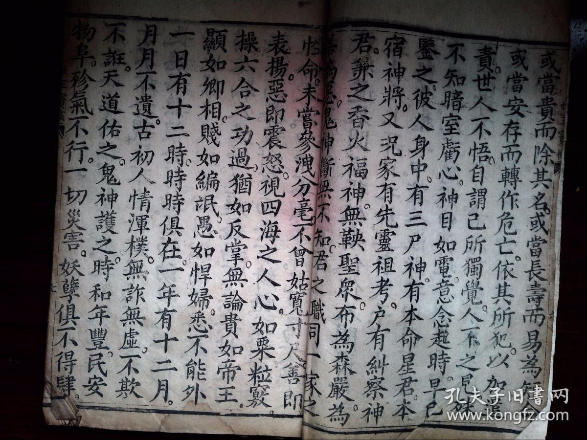 m1757,清大字写刻本宗教古籍:灶王府君真经,灶王宝仟