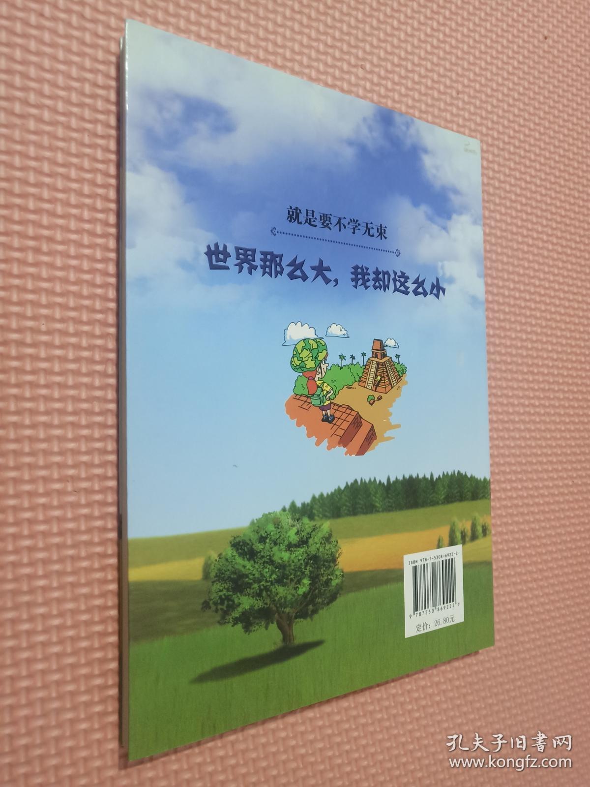 世界那么大,我却这么小:彩图版.