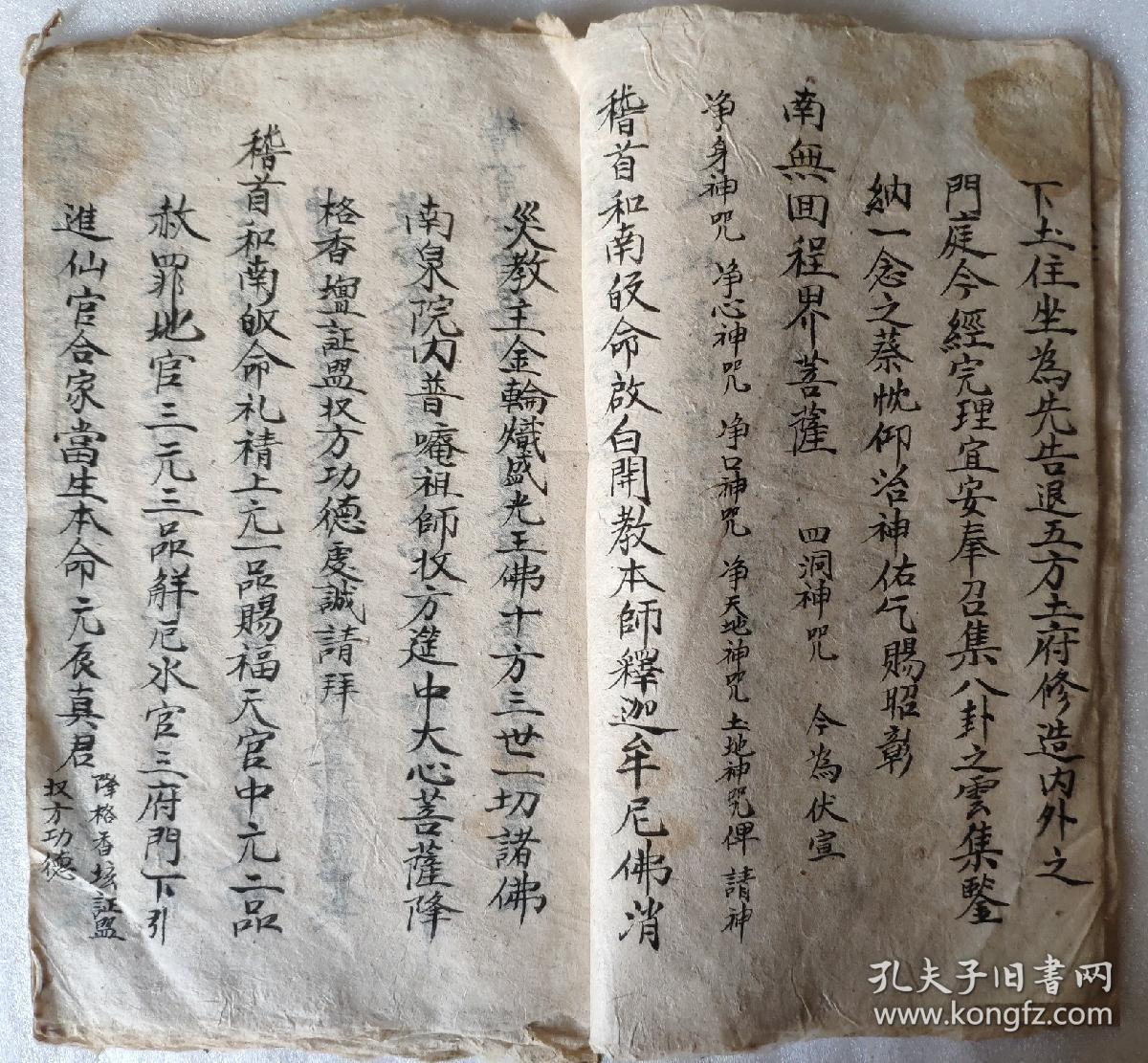 佛经道教谢土安宅科仪古书老书手抄书风水地理