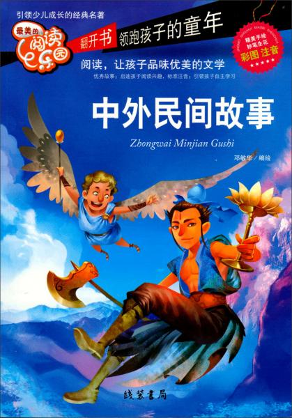 外国的民间故事200字 a6e3205aa5bc15bb_n.jpg