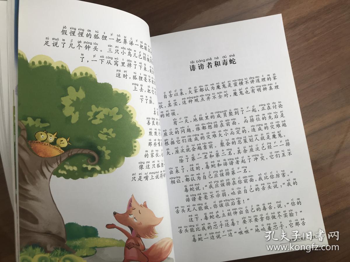 克雷洛夫寓言(新课标名著小书坊 注音版)