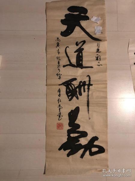 名人字画_名人字画出售_名人书法作品_国画_西画_字画收藏拍卖_名人