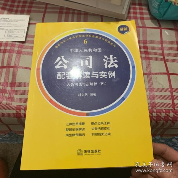 [最新公司法解读