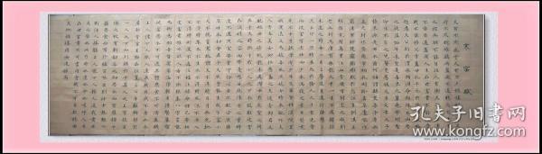 6尺对开 寒窑赋 (命运赋)