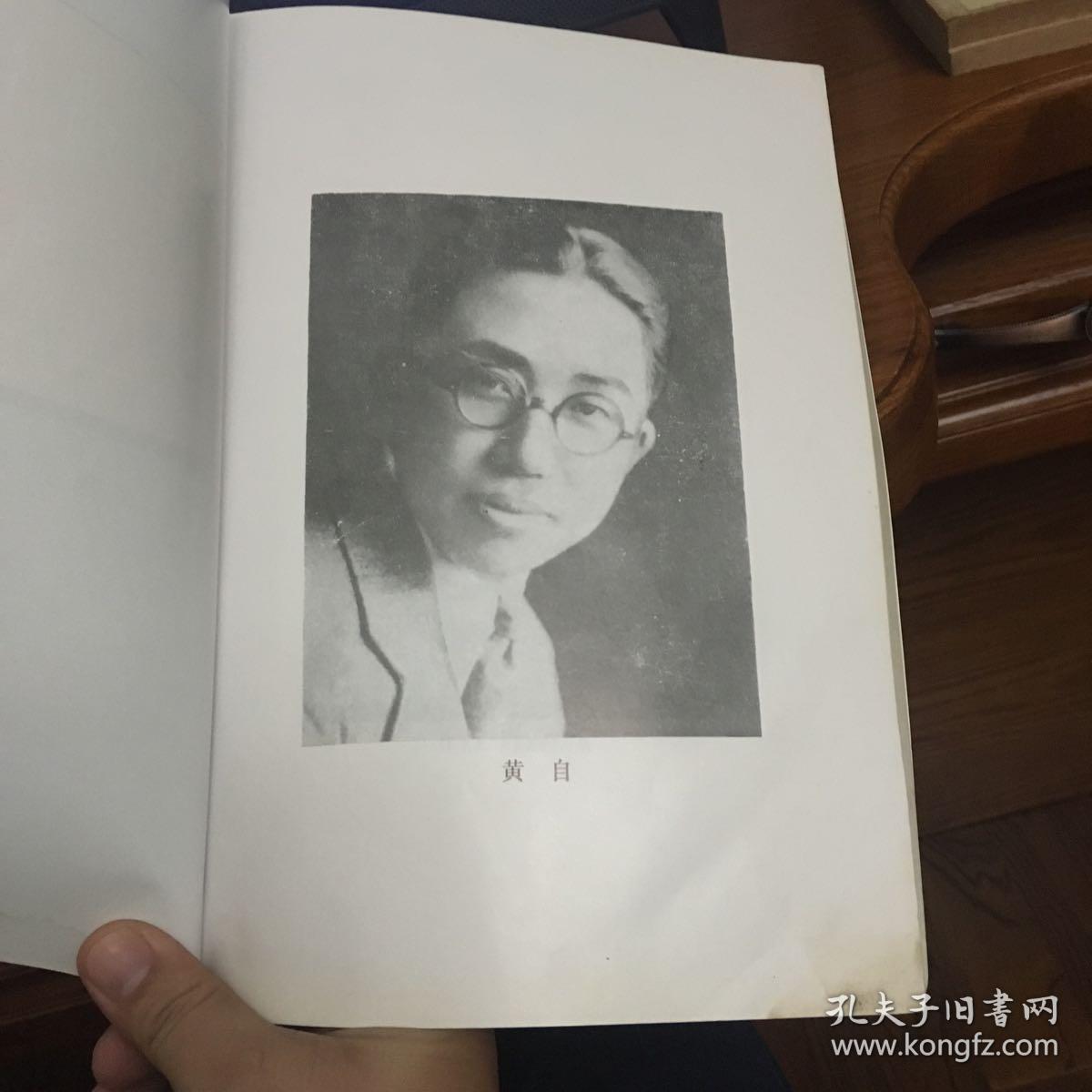 黄自遗作集 器乐作品分册