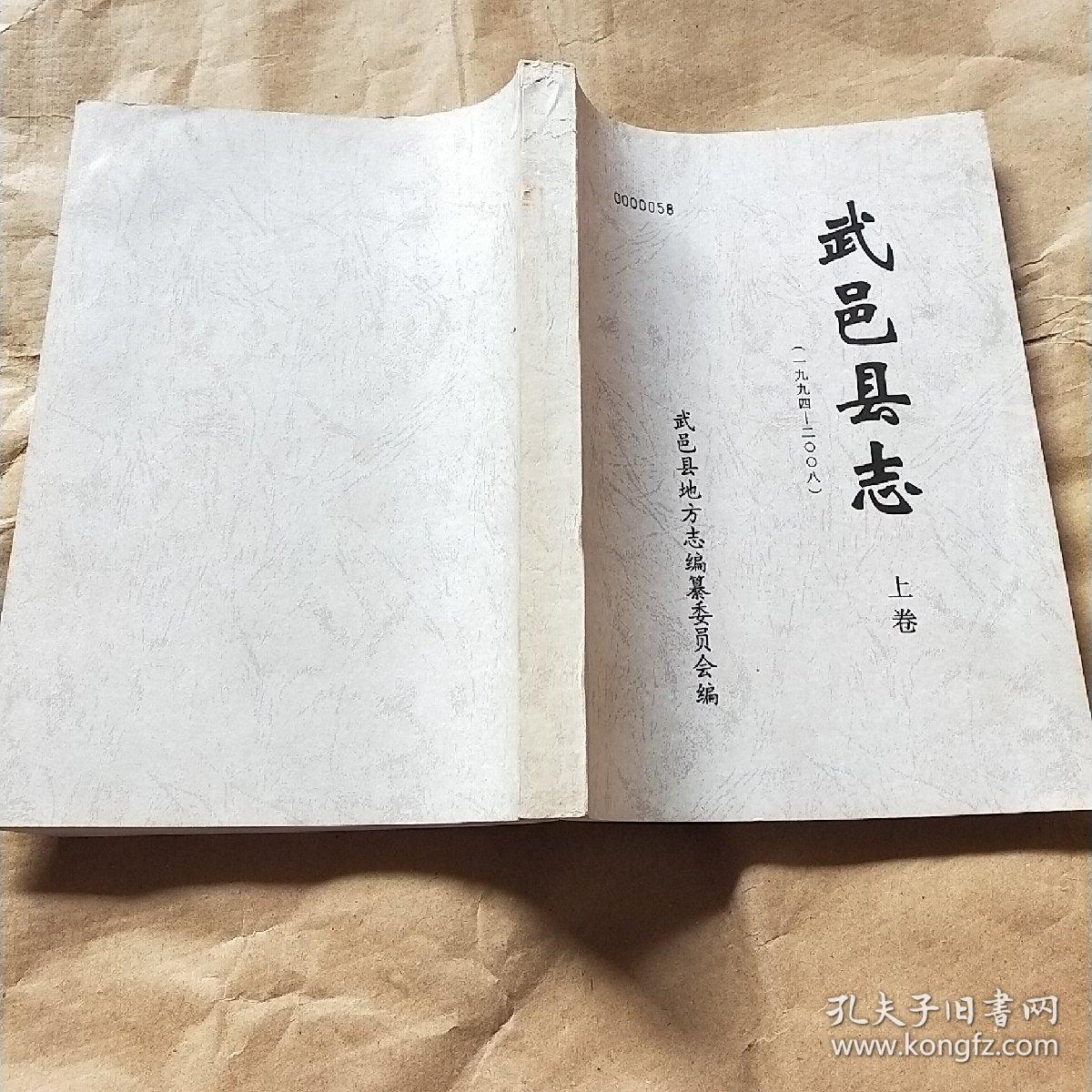武邑县志