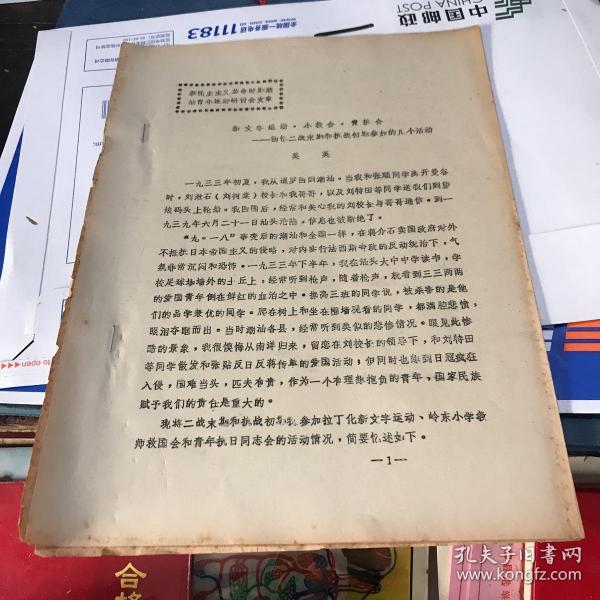 新文字运动 小救会 青抗会-回忆二战末期和抗战初期参加的几个活动