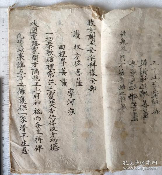 佛经道教谢土安宅科仪古书老书手抄书风水地理