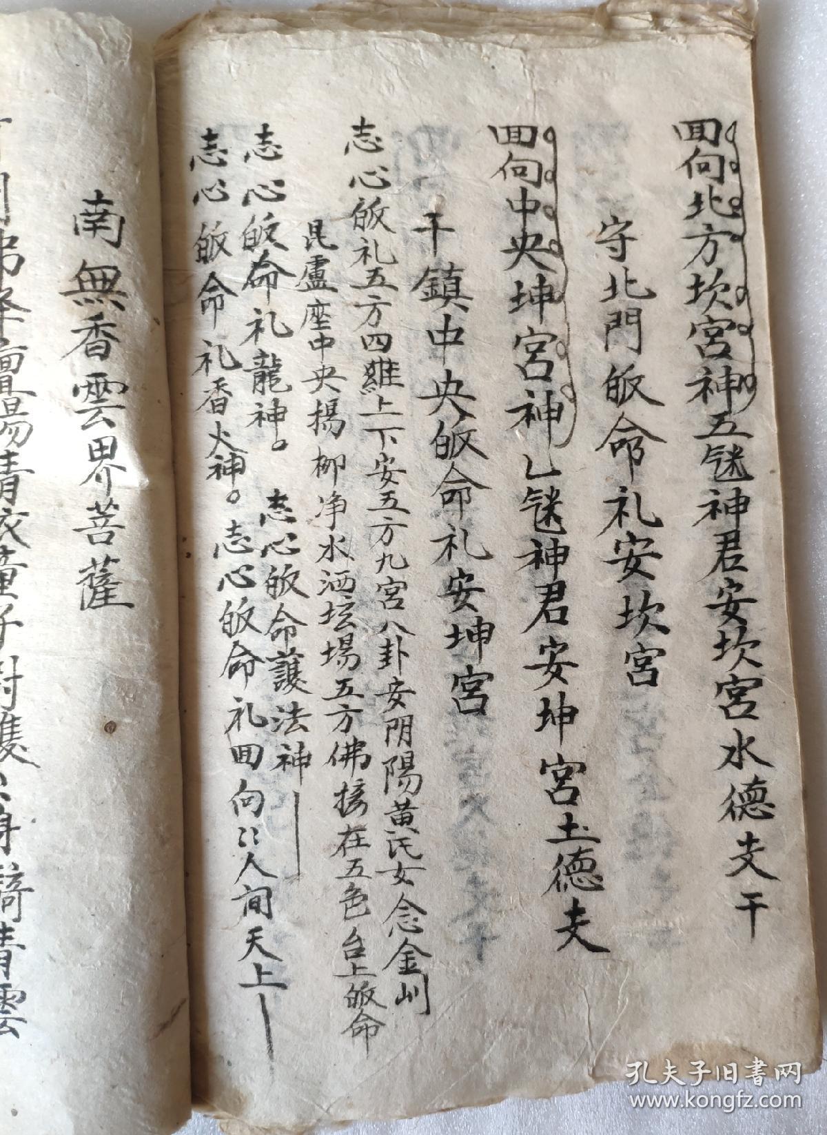 佛经道教谢土安宅科仪古书老书手抄书风水地理