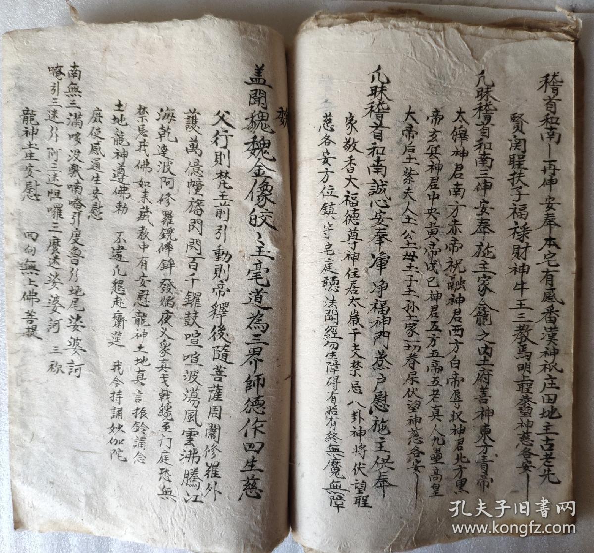 佛经道教谢土安宅科仪古书老书手抄书风水地理