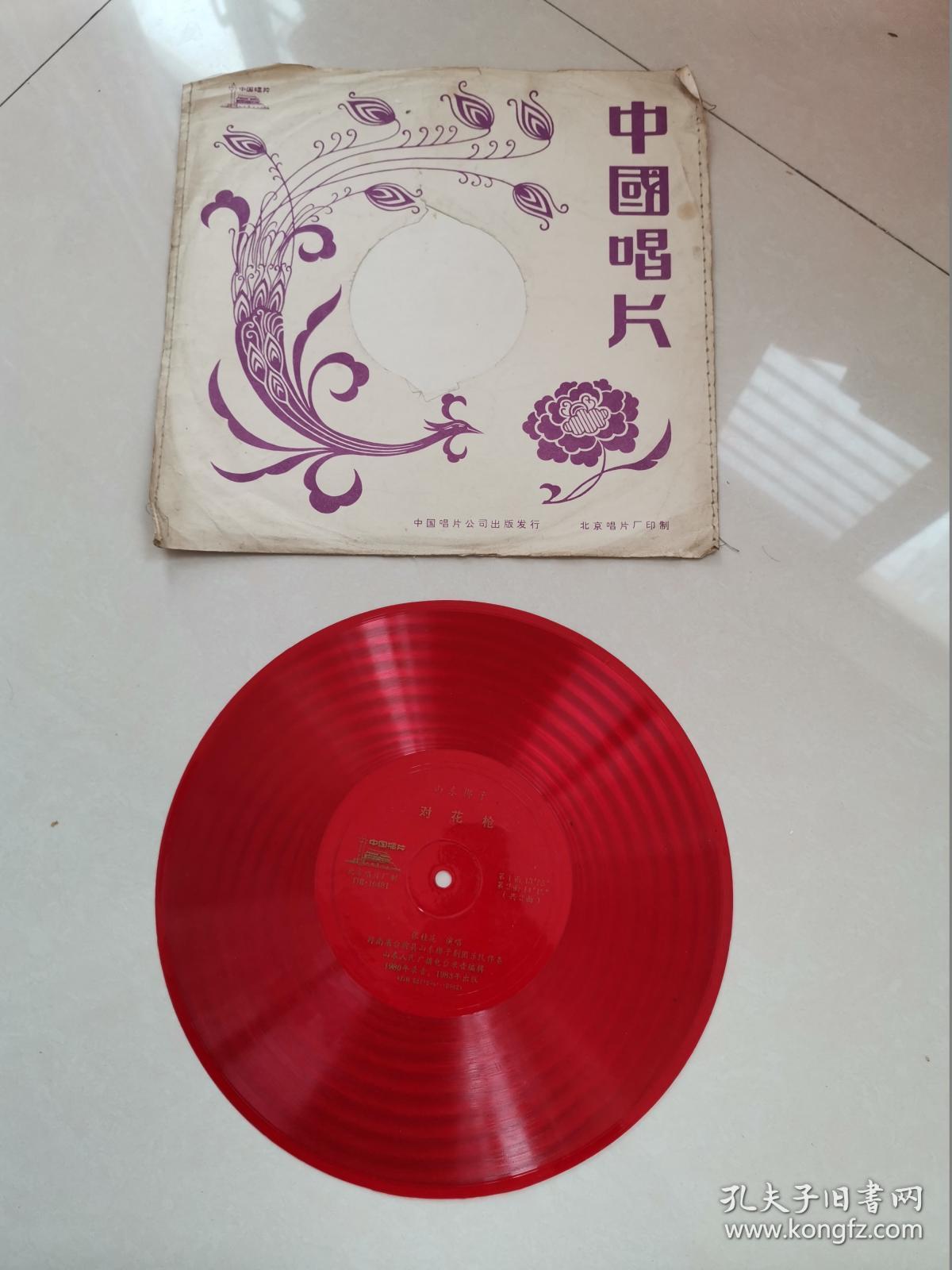 大薄膜唱片山东梆子对花枪一张全_张桂花_孔夫子旧书网