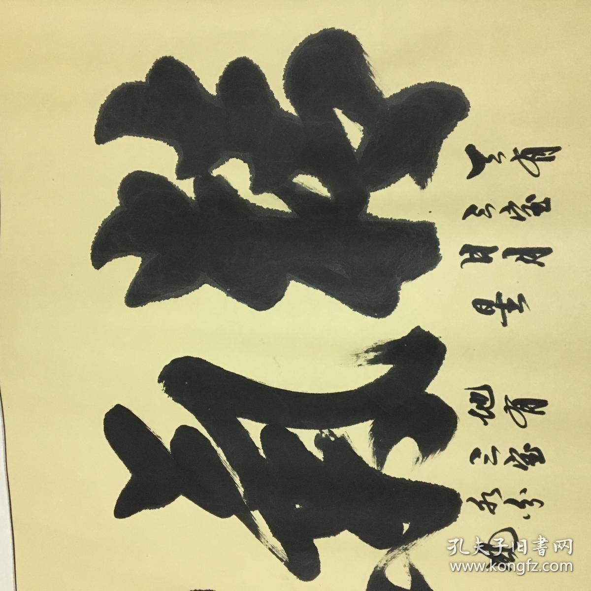 朱磊书法(保真)