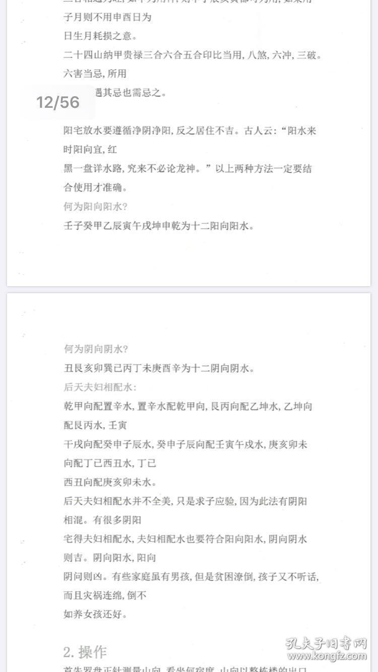 天星风水书籍 天星风水内部资料书张子城老师韦松尤老师讲的24山消砂