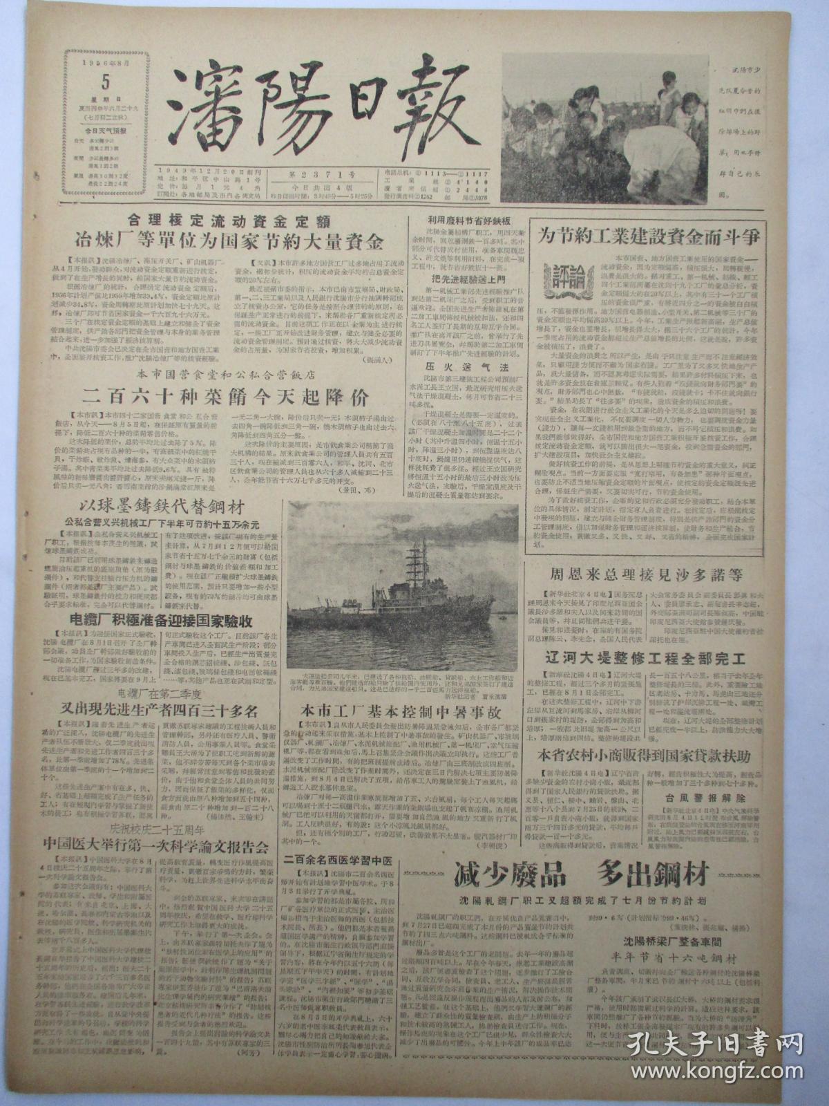 沈阳日报1956年8月2日3日4日5日6日7日8日9日报纸(单日价)