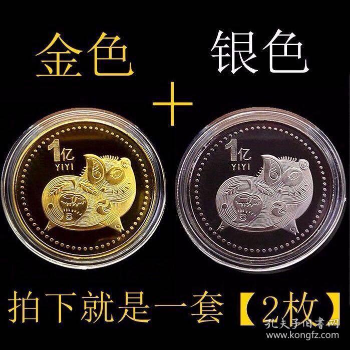 【金 银2枚】2020年鼠年生肖纪念币1亿小目标1亿一亿硬币钱币收藏