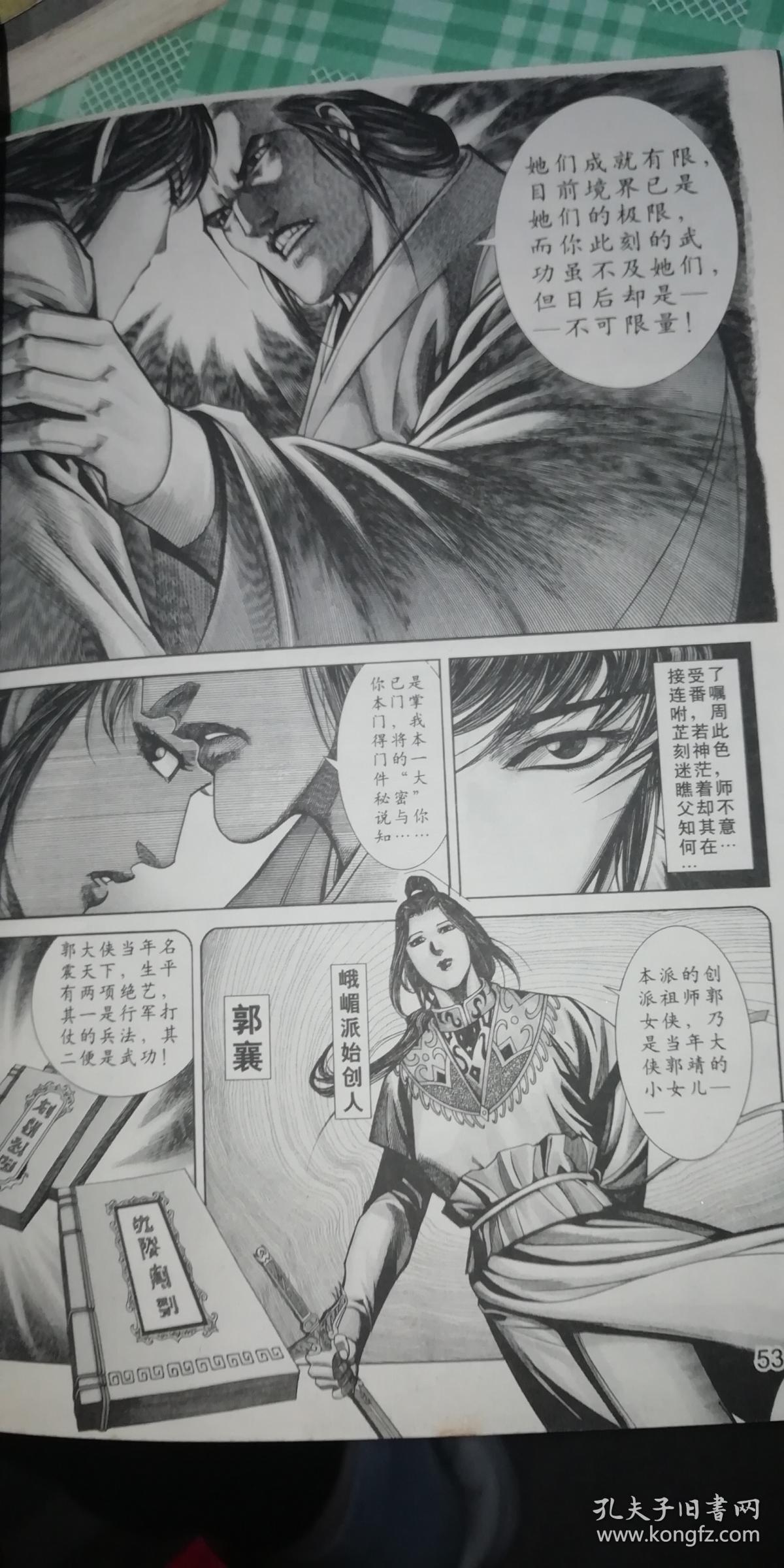 倚天屠龙记1—3,5～7 合售_原著金庸;漫画马荣成_孔夫子旧书网