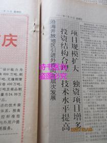 老报纸:深圳特区报 1991年2月28日 第2722期(