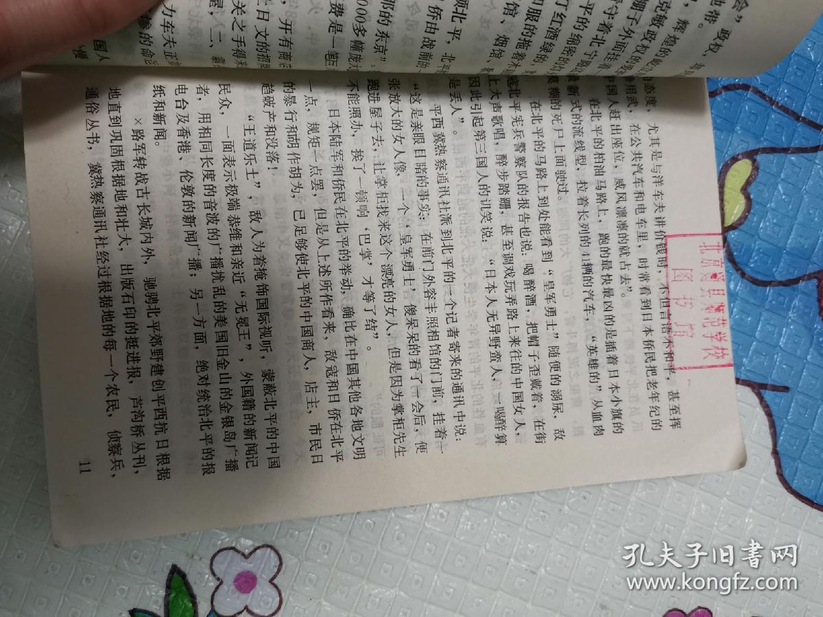 兽行 日军侵华奸杀兽行录(正版)
