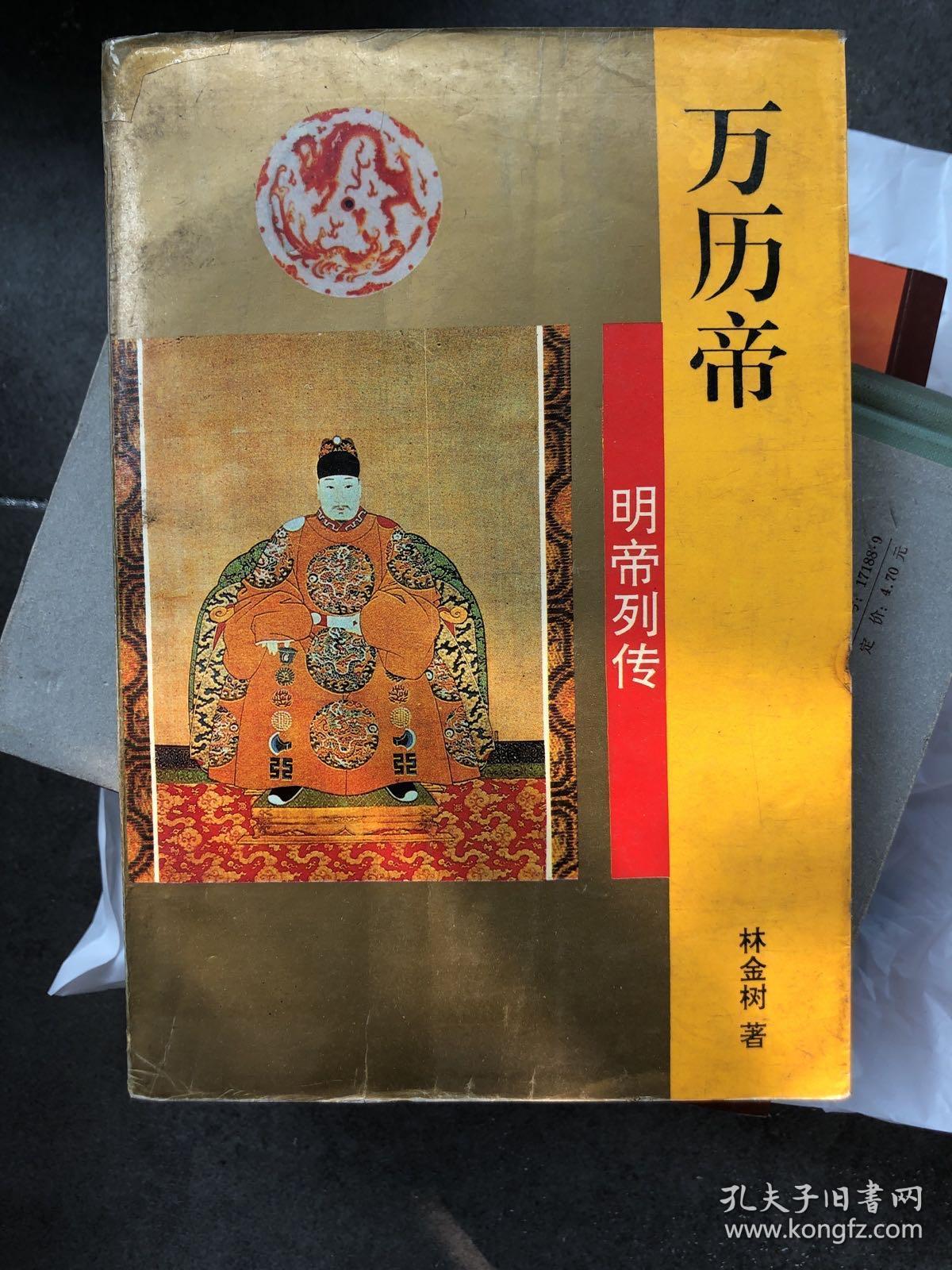 万历帝