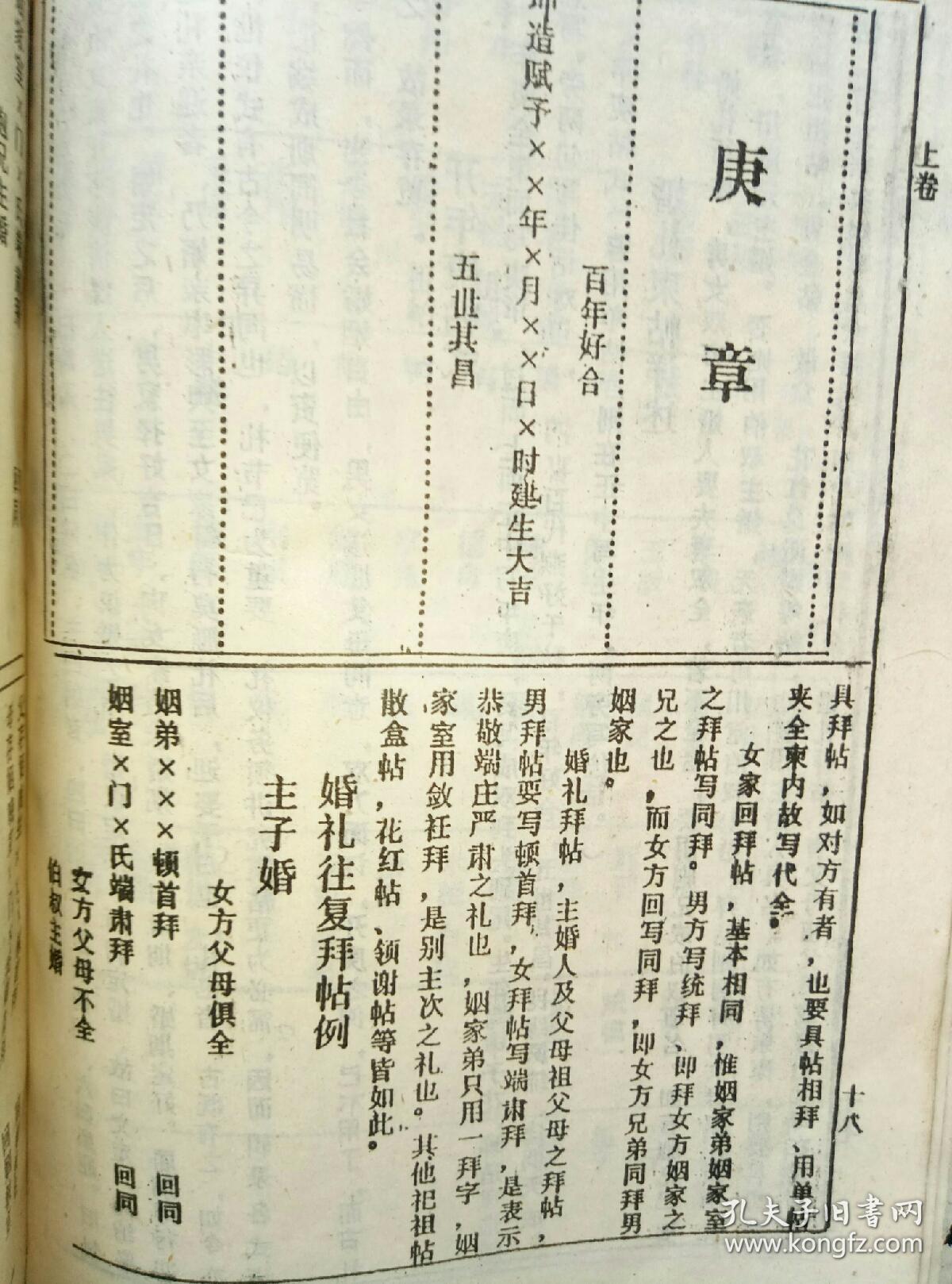 农村实用《帖式大全》