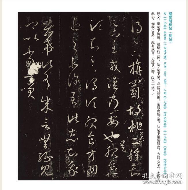 王羲之尺牍 王羲之王右军毛笔书法墨迹 行书毛笔字贴碑帖 释文注释