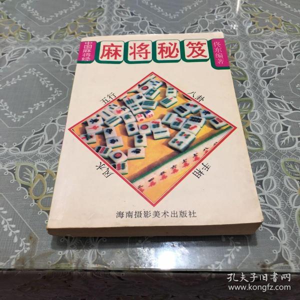 麻将秘笈