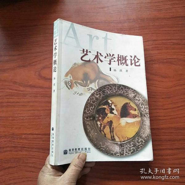 艺术学概论