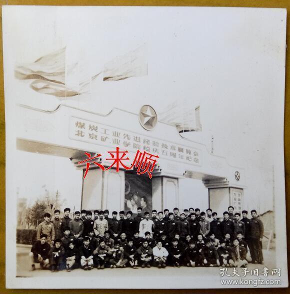 老照片:北京矿业学院(中国矿业大学,简称矿大,中国矿大,中矿大)1956年