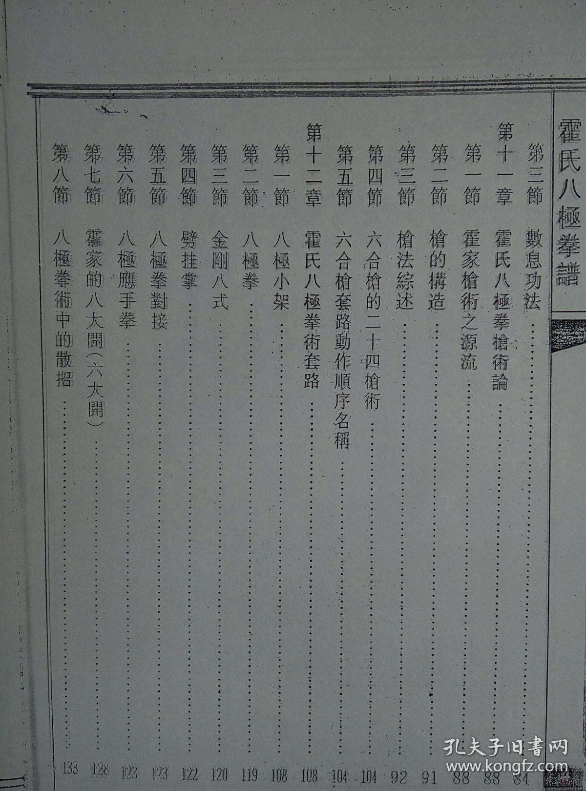 霍氏八极拳谱