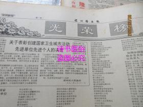 老报纸:深圳特区报 1991年2月28日 第2722期(