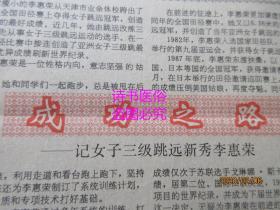老报纸:深圳特区报 1991年2月28日 第2722期(