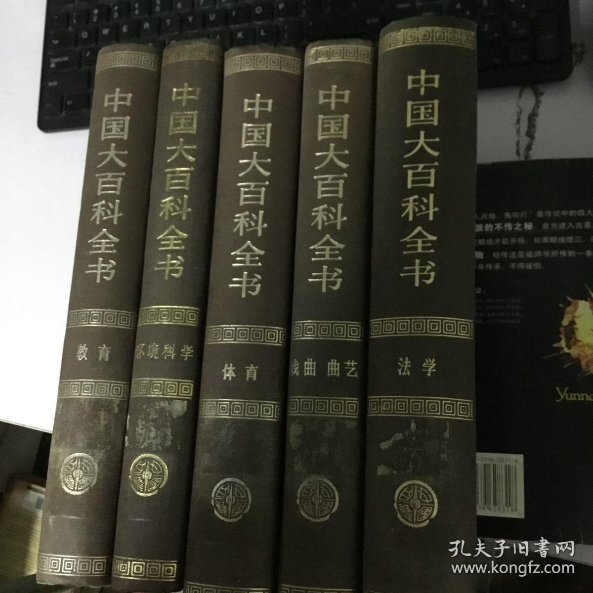 中国大百科全书(教育卷)