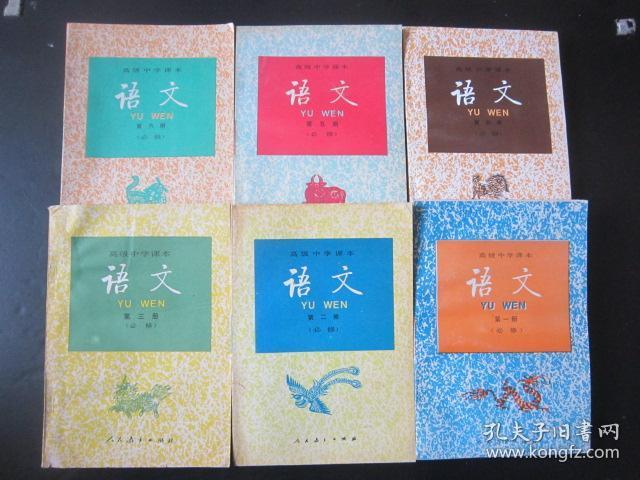 90年代老课本《老版高中语文课本全套6本》人教版高中教科书教材