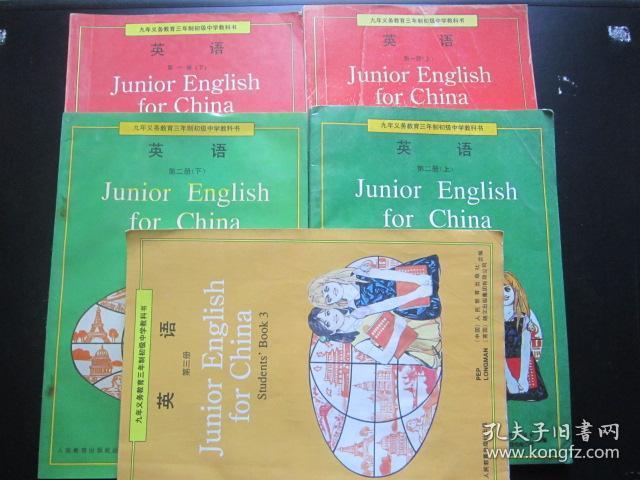 90年代老课本:《老版初中英语课本全套5本》人教版初中教科书教材