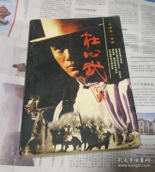 杜心武全传.(中华第一保镖).g7.