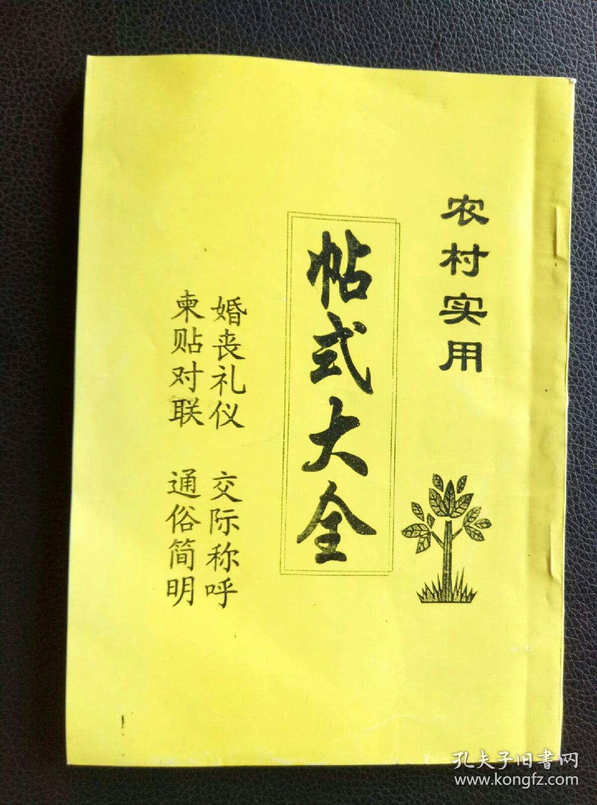 农村实用《帖式大全》
