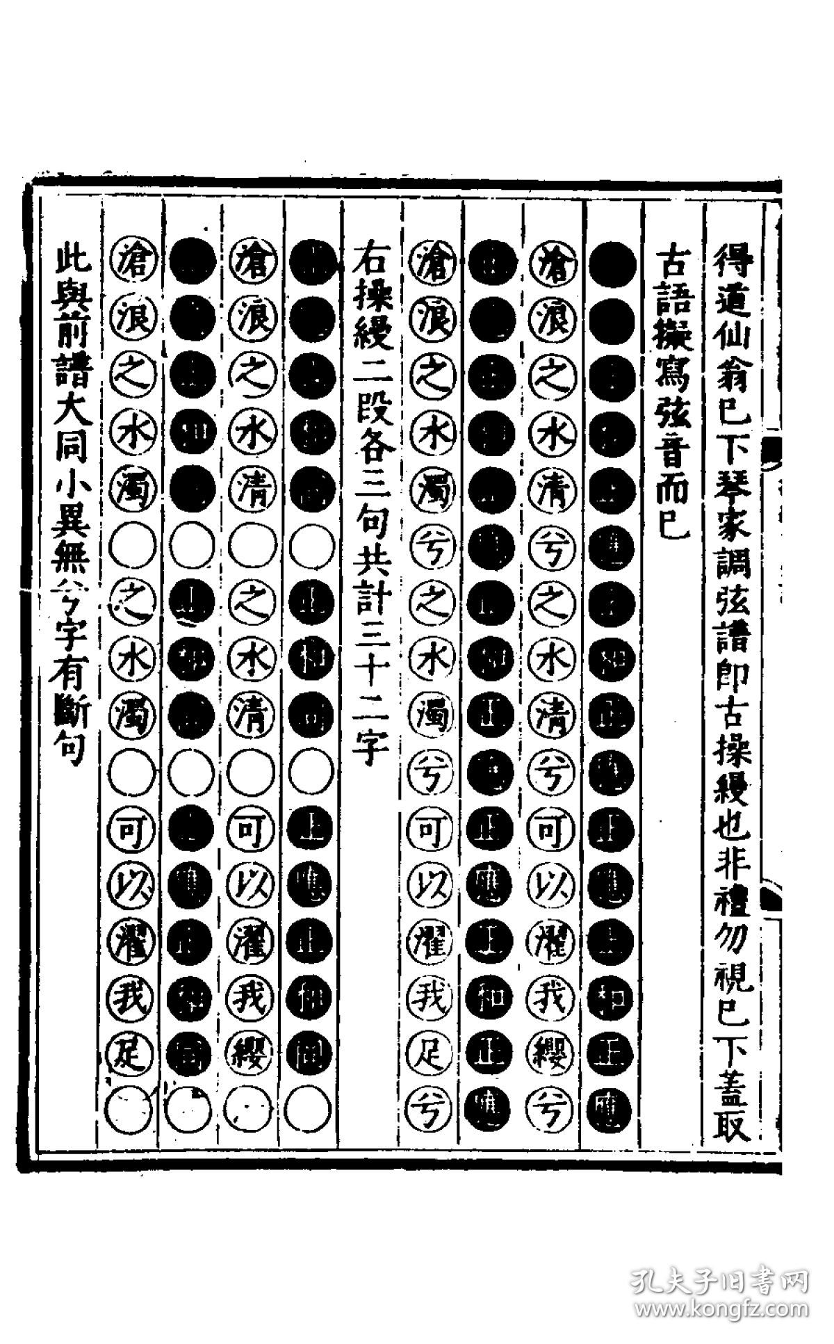 操缦古乐谱(乐律全书)【复印本】
