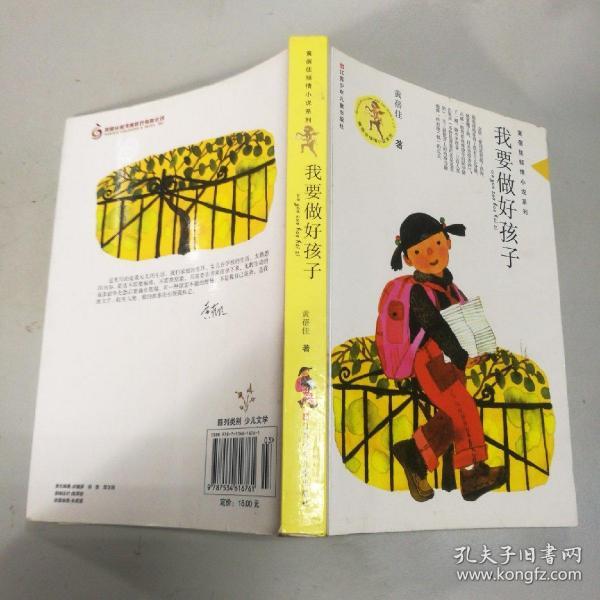 我要做好孩子