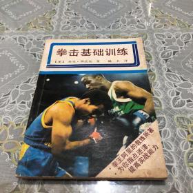 拳击基础训练