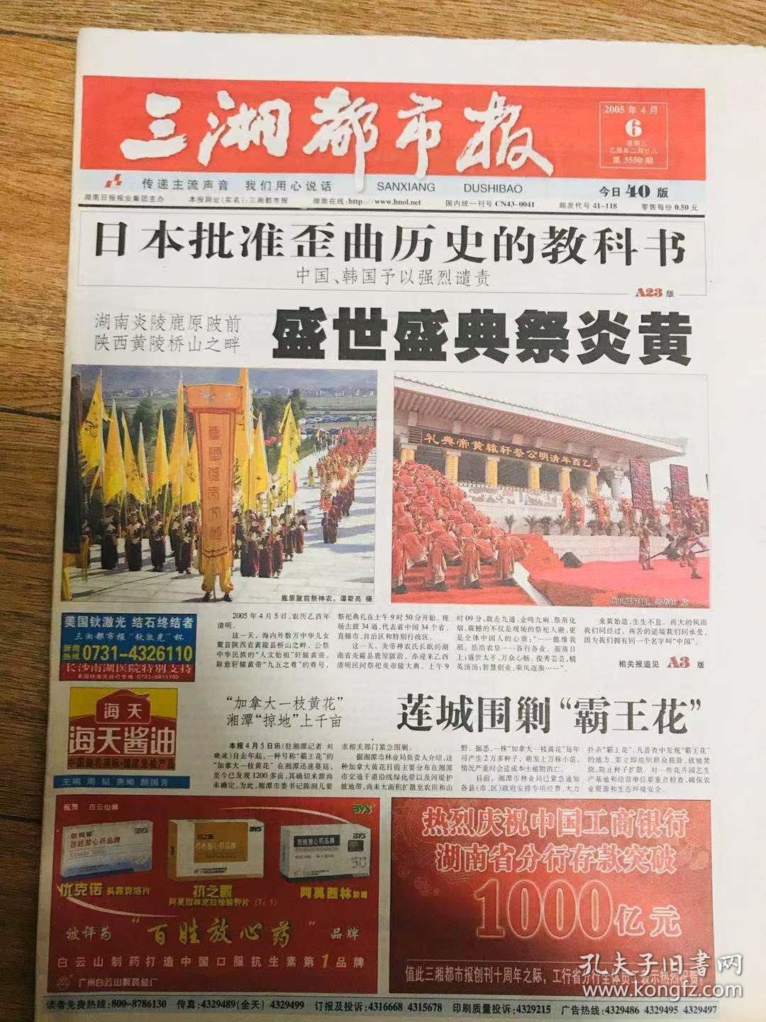 三湘都市报-日本批准歪曲历史的教科书。