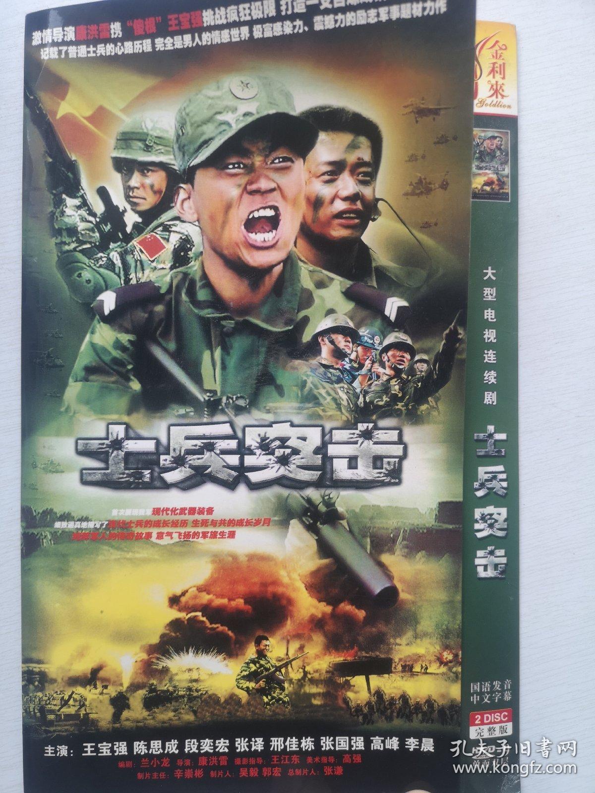 dvd光盘:《士兵突击》三十集电视连续剧,八碟装(珍藏版)