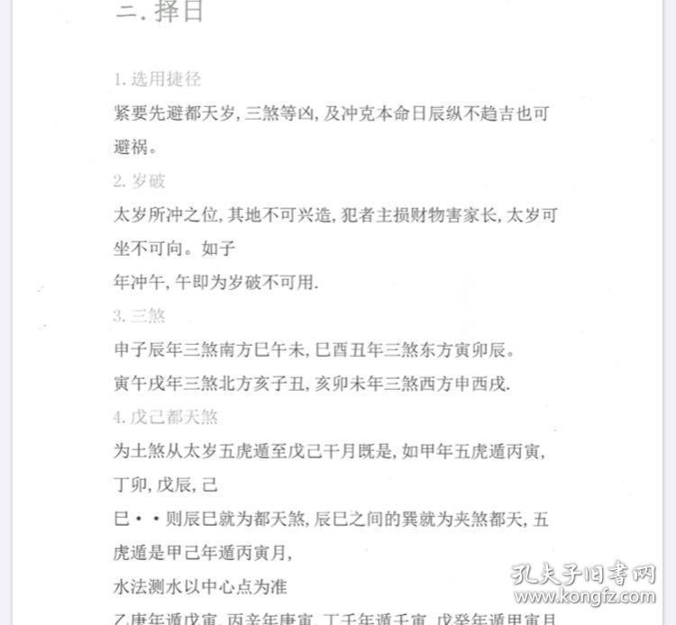 天星风水书籍 天星风水内部资料书张子城老师韦松尤老师讲的24山消砂