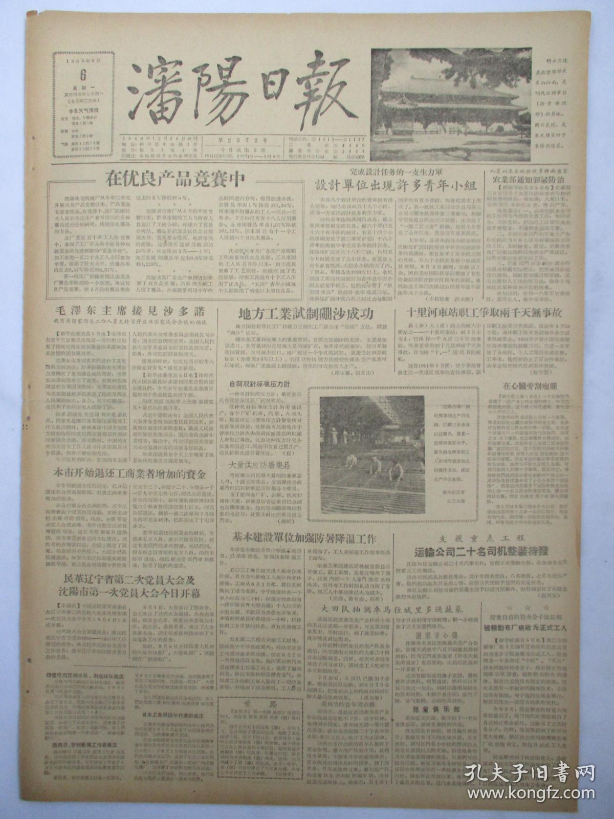 沈阳日报1956年8月2日3日4日5日6日7日8日9日报纸(单日价)