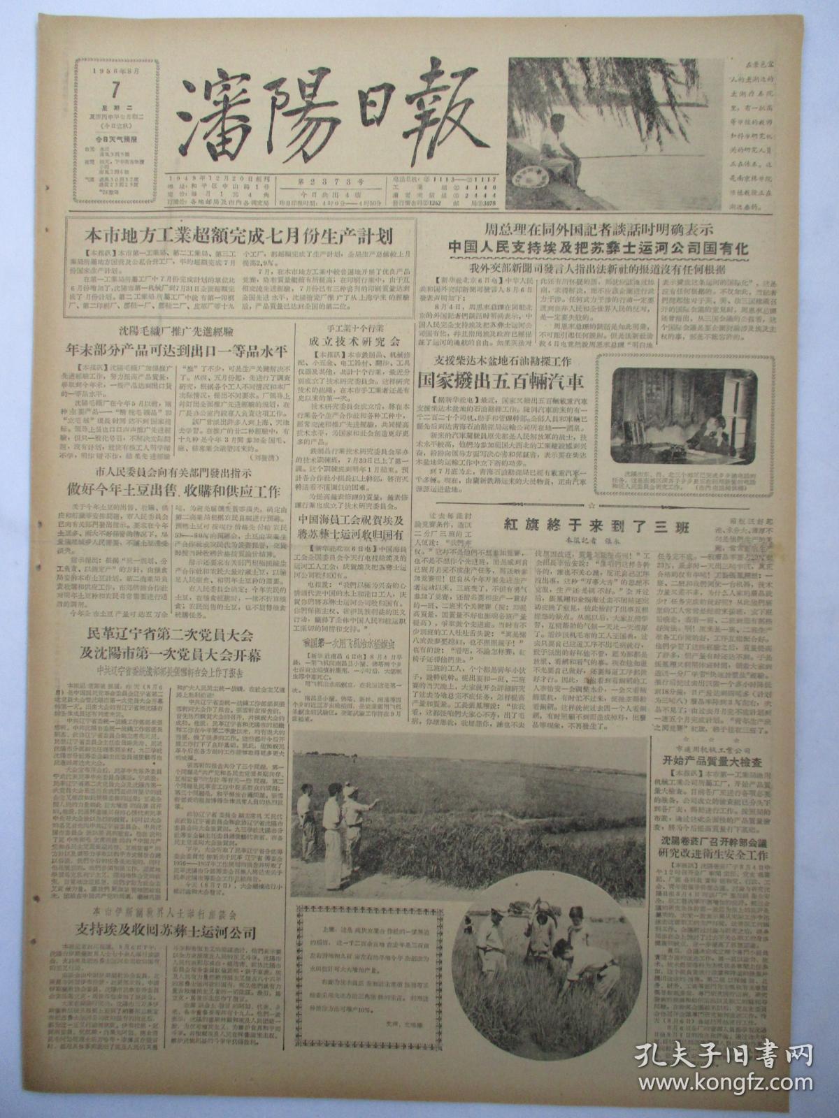 沈阳日报1956年8月2日3日4日5日6日7日8日9日报纸(单日价)