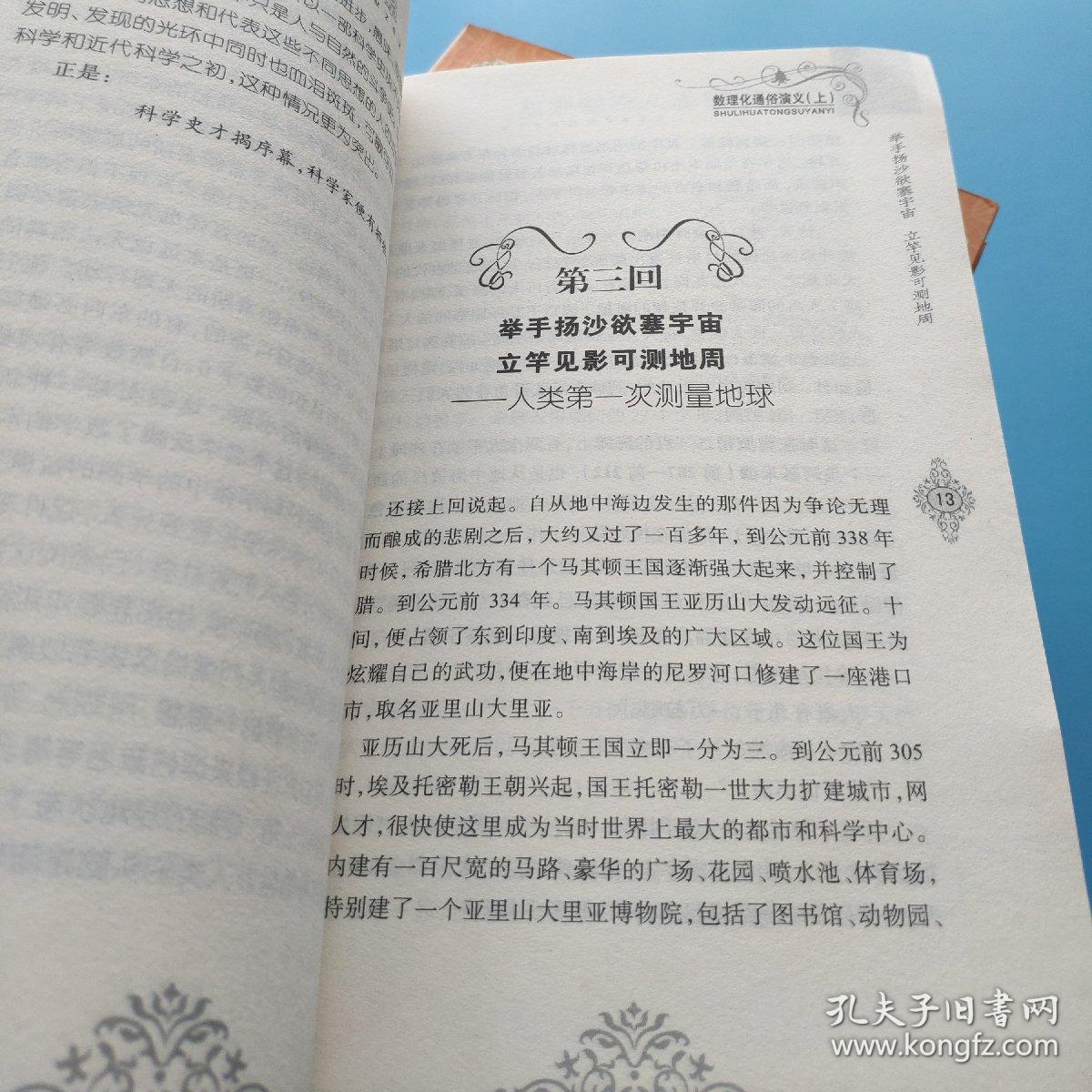 少儿科普名人名著书系 典藏版(理化迷宫 数理化通俗演义(上) 月光岛