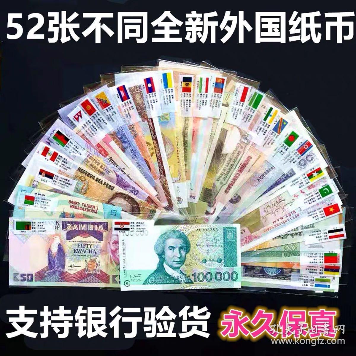 【52张不同外币包邮】外国纸币真币52张红包28国全新世界各国钱币