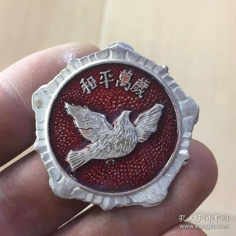 勋章纪念章收藏仿古白铜勋章抗美援朝和平鸽勋章